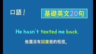 基礎英文口語20句！(既簡單又實用的英語會話) * 常用英語聽力 * 卡爾英文