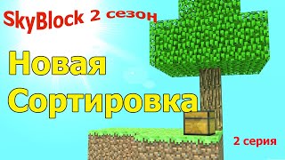 SkyBlock! НОВАЯ СОРТИРОВКА НА СЕРВЕРЕ Mst Network!