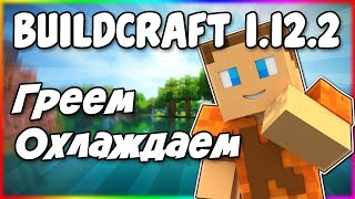 Гайд по BuildCraft 1.12.2 #4 Теплообменник