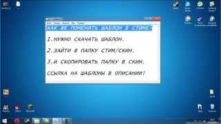 Как поменять интерфейс в стиме