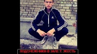 Подснежники в зале 7. Жесть 18+