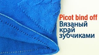 Отделка края "Зубчики"/ Вязание спицами.