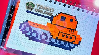 Как нарисовать танк из игры ?Танки Онлайн по клеточкам. Muaz Creative. Pixel art