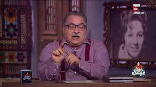 حوش عيسى - حقائق أول مرة تعرفها عن "ست الملك " بشرح إبراهيم عيسى
