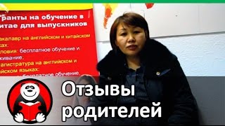 Нанкинский Университет Сяоджуан - отзывы родителей