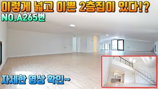 NO.A265번★넓고 이쁜 2층집★ 신도시가 있는 태전동에 70평형 복층빌라 추천! 경기도 광주시 태전동 신축빌라 4KUHD