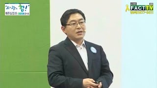 [팩트TV] (02.01) 박희승 전 판사 강연 -  제주도민과 더불어콘서트 - '사람의 힘'