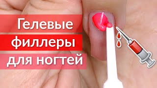 Наращивание ногтей ШПРИЦОМ и гелем!? ?