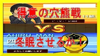 ?将棋　初心者? 得意の穴熊戦だが・・・【中飛車】