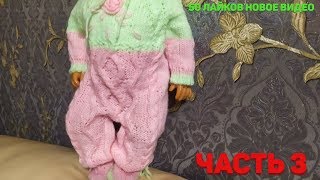 Комбинезончик "Нежность" Одежда для Беби Бон. Подробный МК Ч3