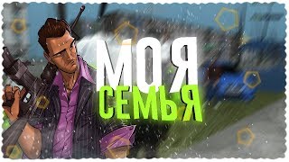 СОЗДАЛ СВОЮ СЕМЬЮ | Rodina RolePlay