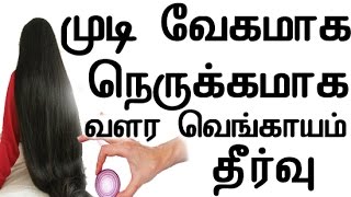 Home Remedy To Grow Hair Faster And Thicker