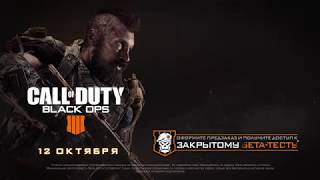 Call of Duty®  Black Ops 4 – официальная презентация сетевого режима RU