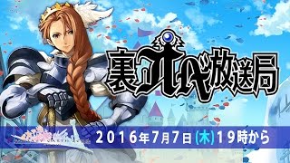 公式生放送！「裏オベ放送局　～ほぼほぼFEZ～」