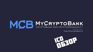 MyCryptoBank - Обзор ICO
