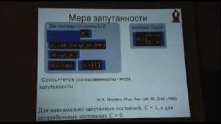 Григорий Фурман "Квантовая запутанность... равнов..."