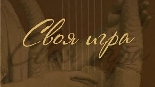 6 декабря 2014 года. «СВОЯ ИГРА» Евгении Ошурковой. Книжное кафе "Полярис" (Рига)