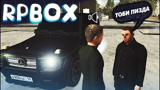 Первое задание от авторитета с Голосовым Чатом | +промокод | #9 RPBOX ?