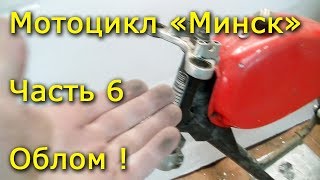 Мотоцикл "Минск". Часть 6 - облом с маятником, новые шары в рулевую.