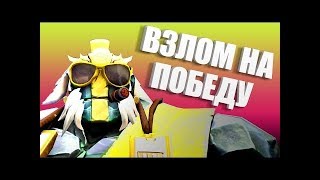 Dota 2 stream by D'key Серия взлома на победу.