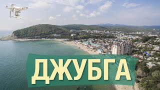 ДЖУБГА. Отдых на Черном море в Джубге / Центральный и дикий ПЛЯЖ, МОРЕ, аквапарк. Аэросъемка Джубги