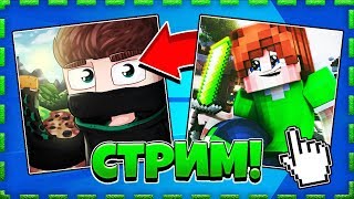 НУБ И ПРО НА BEDWARS HYPIXEL В МАЙНКРАФТ, MINECRAFT СТРИМ 10 ЧАСОВ, БЕСПЛАТНОЕ ПАТИ НА ХАЙПИКСЕЛЬ !