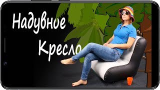 Надувное сиденье в лодку