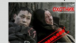Показ хакасского фильма "Охотник". На видео - участники проекта, исполнители ролей в кино..