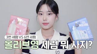 올리브영 세럼 추천 고급진st 피부? 데일리 스킨케어템 (feat.올영 세일맞이 필수템 추천)