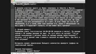 Вебинар "вопрос-ответ" по Google Adwords