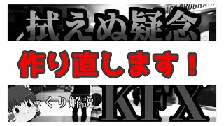 【ゆっくり解説】第五回兵器解説韓国の戦闘機KFXについて【アジア・ミリタリー・軍事】