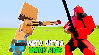 Русский боксер против самурая в Brick Rigs | Смешные моменты в брик ригс