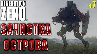 Generation Zero #7 ? - Зачистка Острова - Выживание, Прохождение