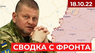 Сводка с фронта: Карта боевых действий 18.10.22 / РФ пытается захватить Бахмут / Сватово, Кременная