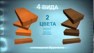 Клинкерная брусчатка LODE (Лоде)