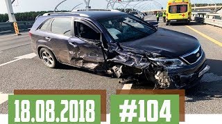 Новые записи АВАРИЙ и ДТП с видеорегистратора #104 Август 18.08.2018