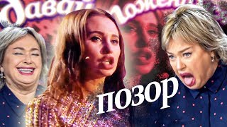 УНИЖЕНИЕ ПАФОСНОЙ ТПшки | СКАНДАЛ НА Давай Поженимся | ОБЗОР | Часть 2