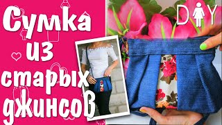 Сшить сумку своими руками | Сумка мастер-класс| DIY Bag Tutorial