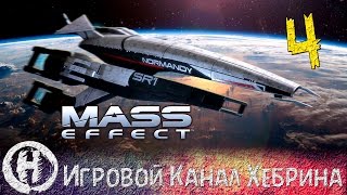 Прохождение Mass Effect - Часть 4 (Новые спутники)