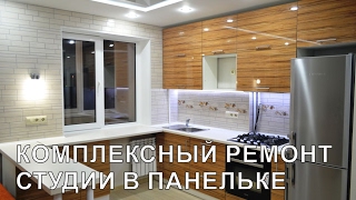 Комплексный ремонт квартиры под ключ. Ремонт квартиры полного цикла бул. 30 лет Победы д.16