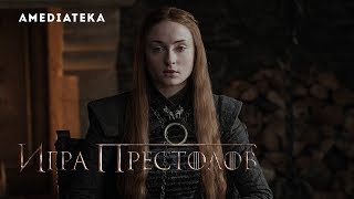 Игра Престолов | Воспоминания актеров | Софи Тернер