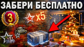 УСПЕЙ ПОЛУЧИТЬ ХАЛЯВУ World of Tanks ? 3 дня према, 15 задач x5 опыта и боевые резервы - БЕСПЛАТНО