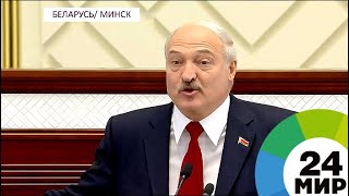 Лукашенко ЖЖЕТ: лучшие цитаты из обращения президента - МИР 24