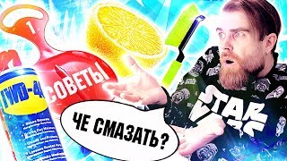 Треш ОБЗОР бесплатные советы от ПЕРВОГО канала - смазанная ГОРКА и стекло БЕЗ ЛЬДА