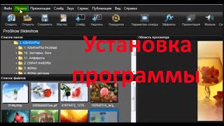 Урок по установке ProShowProducer для Windows 7, 8. 10