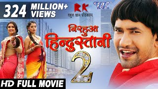 NIRAHUA HINDUSTANI 2 - Superhit Full Bhojpuri Movie 2019 - Dinesh Lal Yadav "Nirahua" , Aamrapali