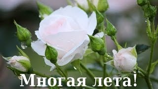 Церковное песнопение    Многая лета