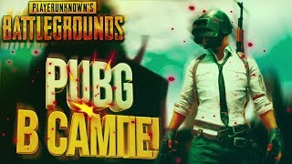 PUBG В САМПЕ! - НОВАЯ ЭРА В САМП! Playerunknown's Battlegrounds в САМП!