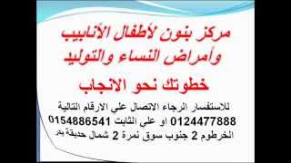 مركز بنون لاطفال الانابيب وامراض النساء والتوليد