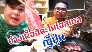 เที่ยวอีกแล้ว: พาฟิน..เนื้อฮิดะ ทำอาหารกินเองในโฮสเทลญี่ปุ่น Takayama Hida beef